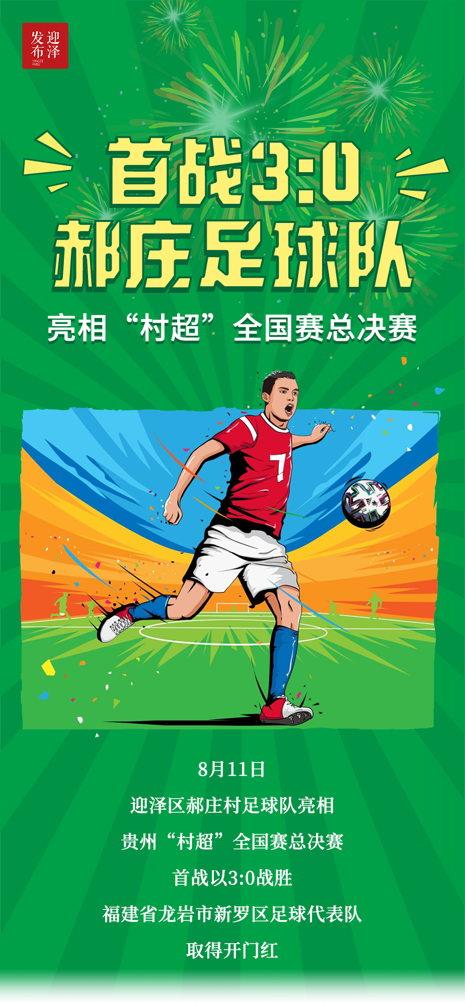 个省, 晋阳杯等赛